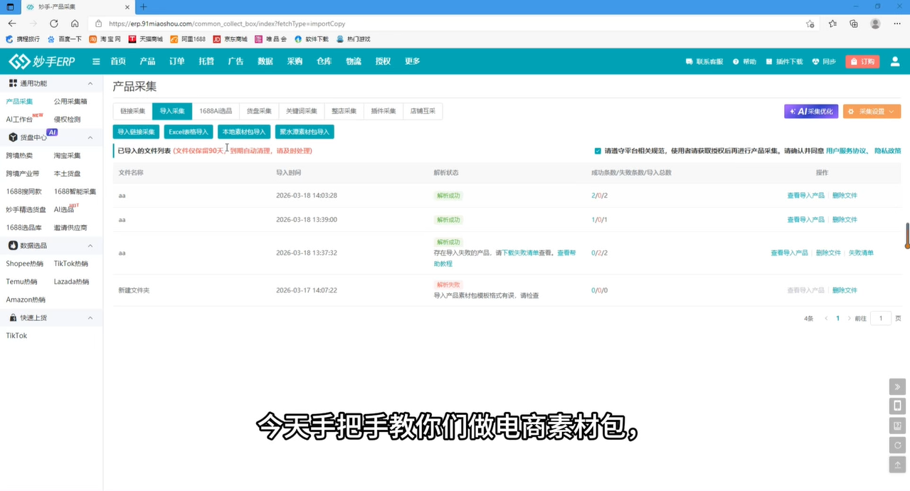 跨境供应链如何制作妙手压缩包方便客户一键上架商品