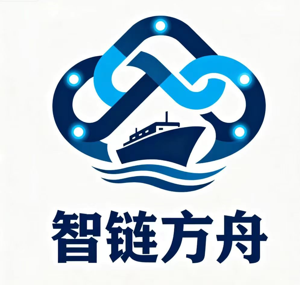 深圳智链方舟供应链有限公司