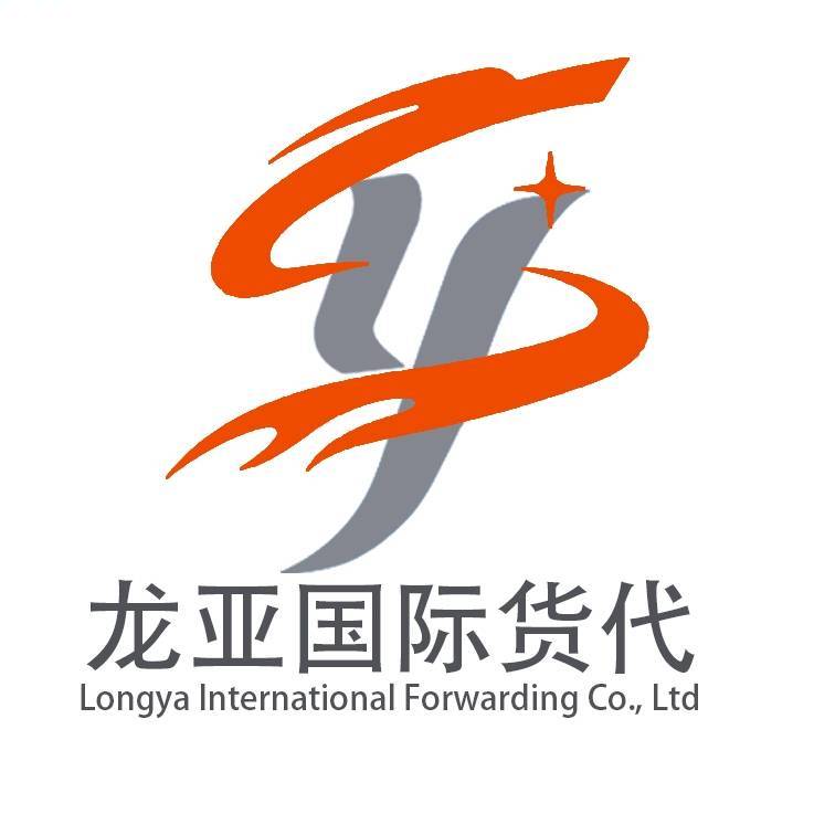 温州龙亚国际货运代理有限公司